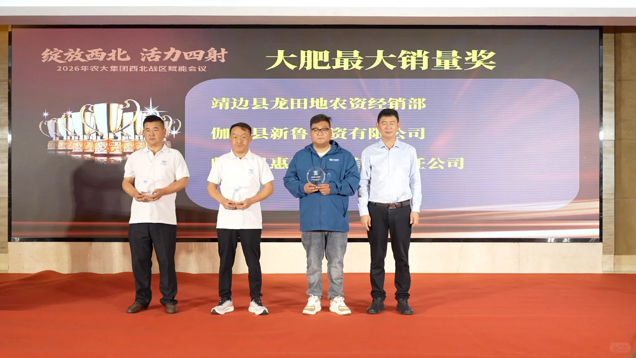 农大集团绽放西北 赋能会议谱写增长新篇