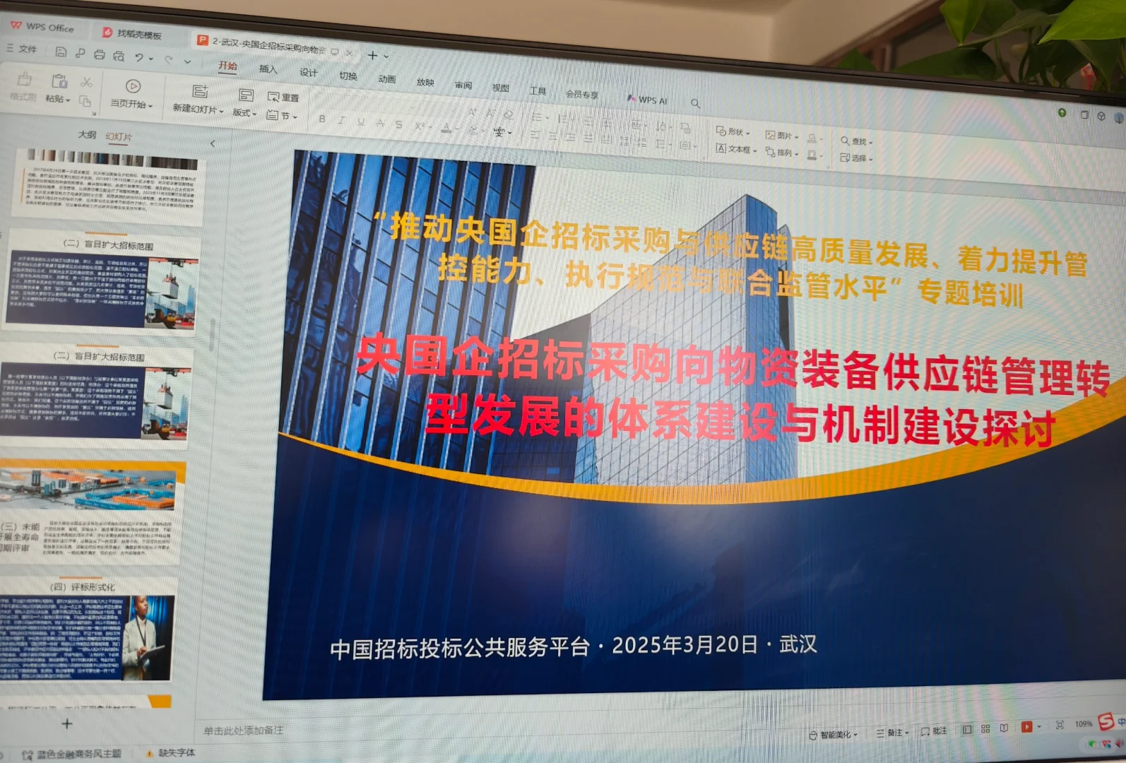 聚焦央国企招标采购培训现场，共探行业发展