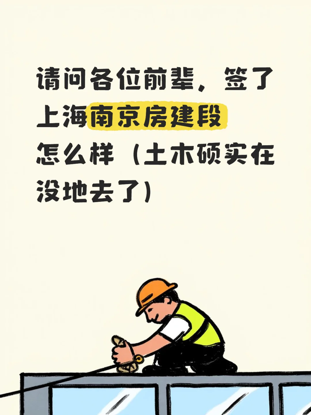 上海铁路局房建段