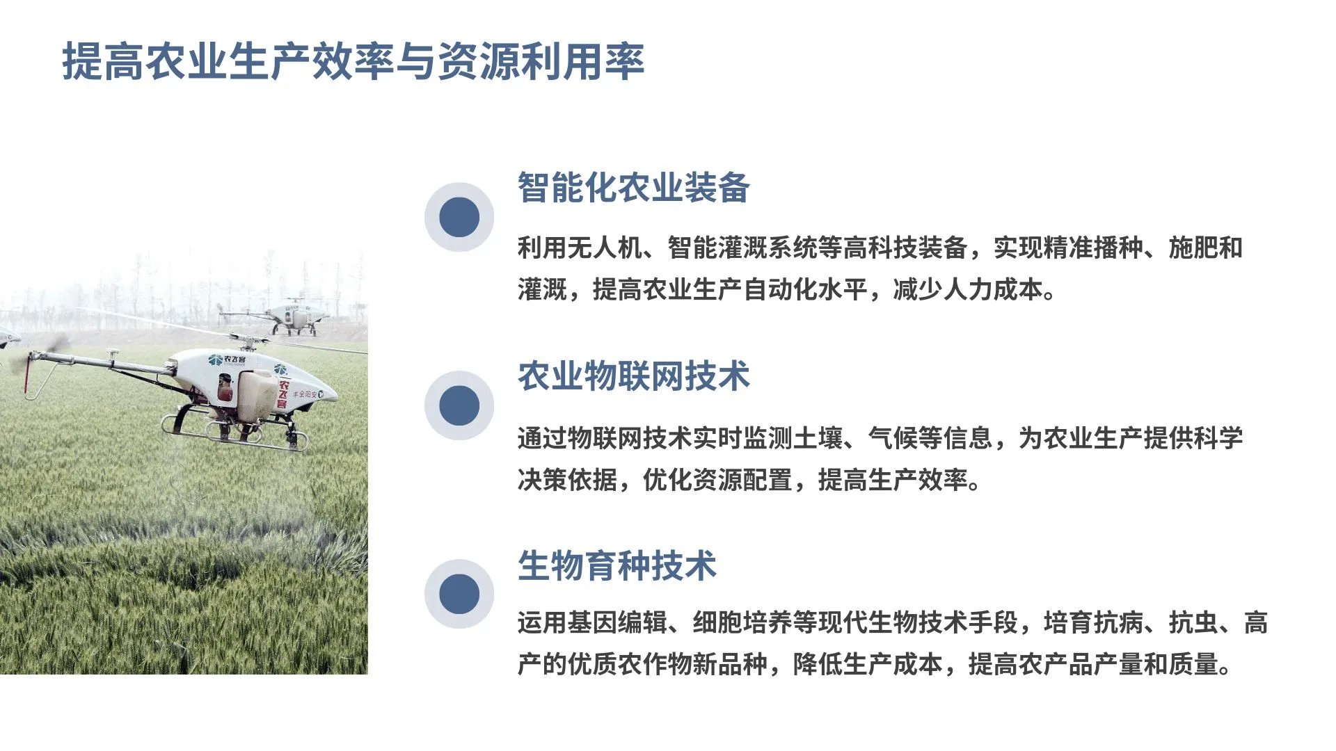 高科技推动农业可持续发展与农产品质量提升