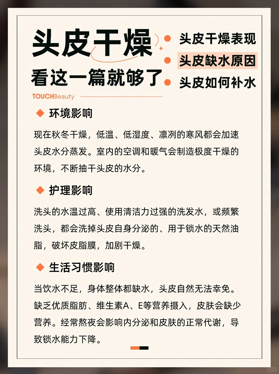 头皮干燥也会脱发！头皮也需要补水~