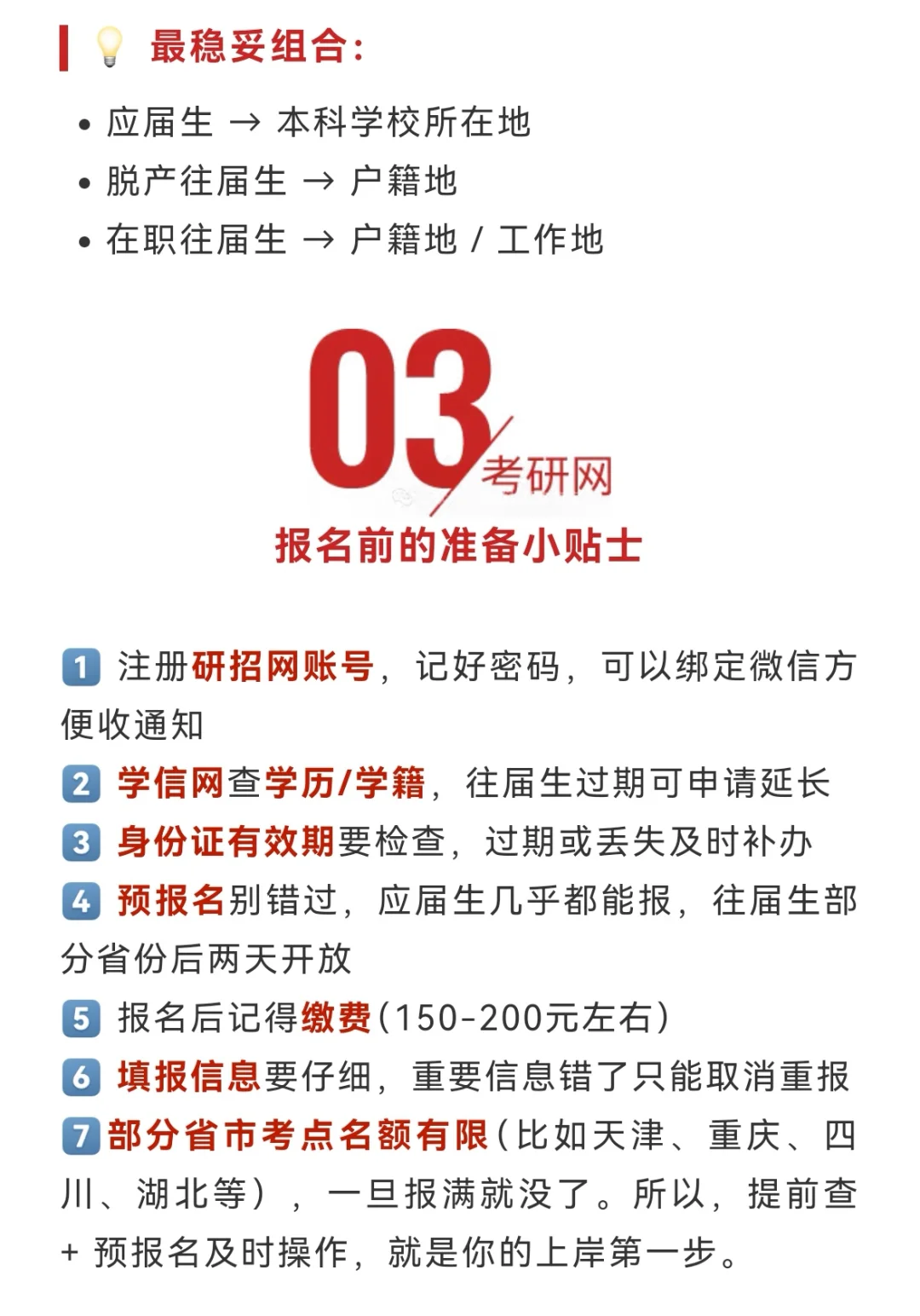 研招网更新！26考研考点可以查询啦～
