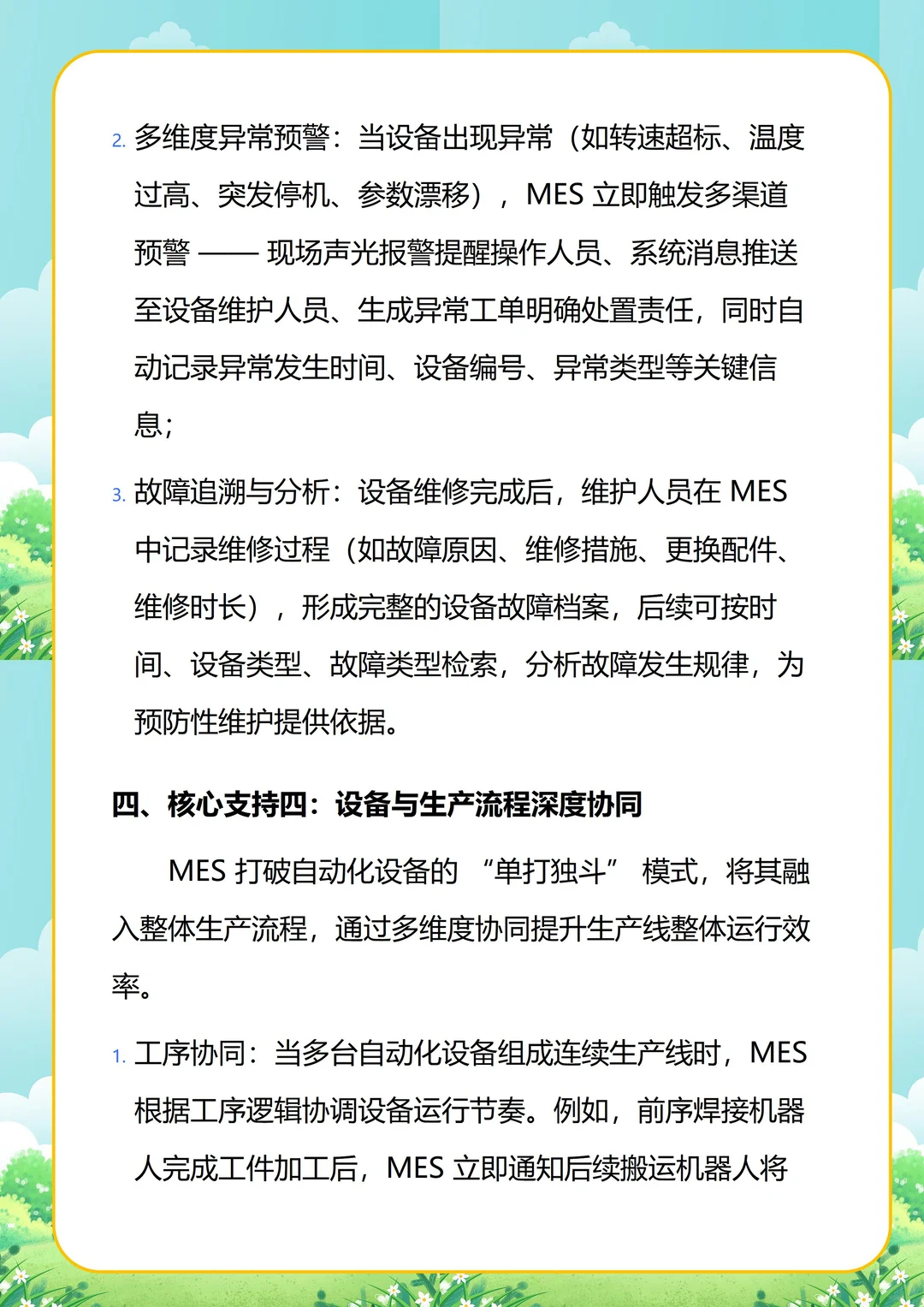 MES 如何支持自动化设备