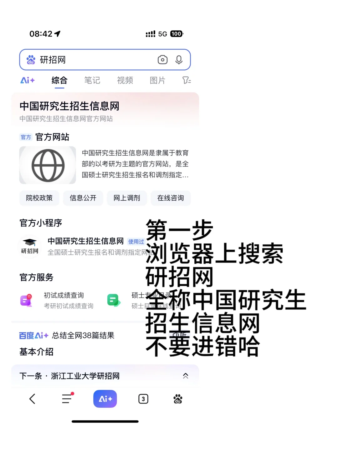 手把手教专科生考研怎么开始搜索信息