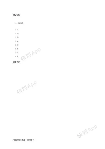 大学大学其他大气污染治理技术全册答案