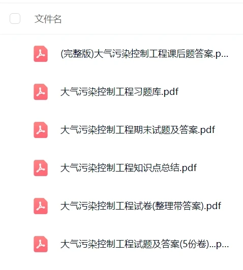 大气污染控制工程稳上岸！考前2天冲刺秘籍