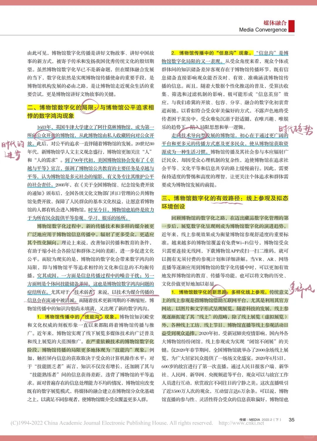 学习分享｜数字化助力博物馆融合传播