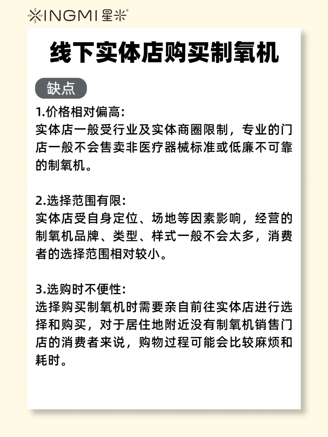 制氧机选购线上VS实体店，没人告诉你的内幕