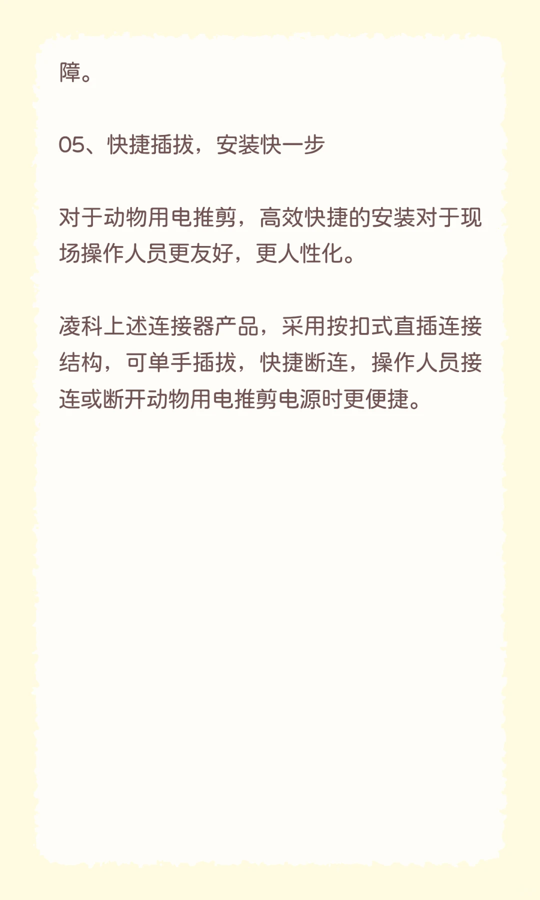 案例分享 | 凌科动物电推剪电源连接方案
