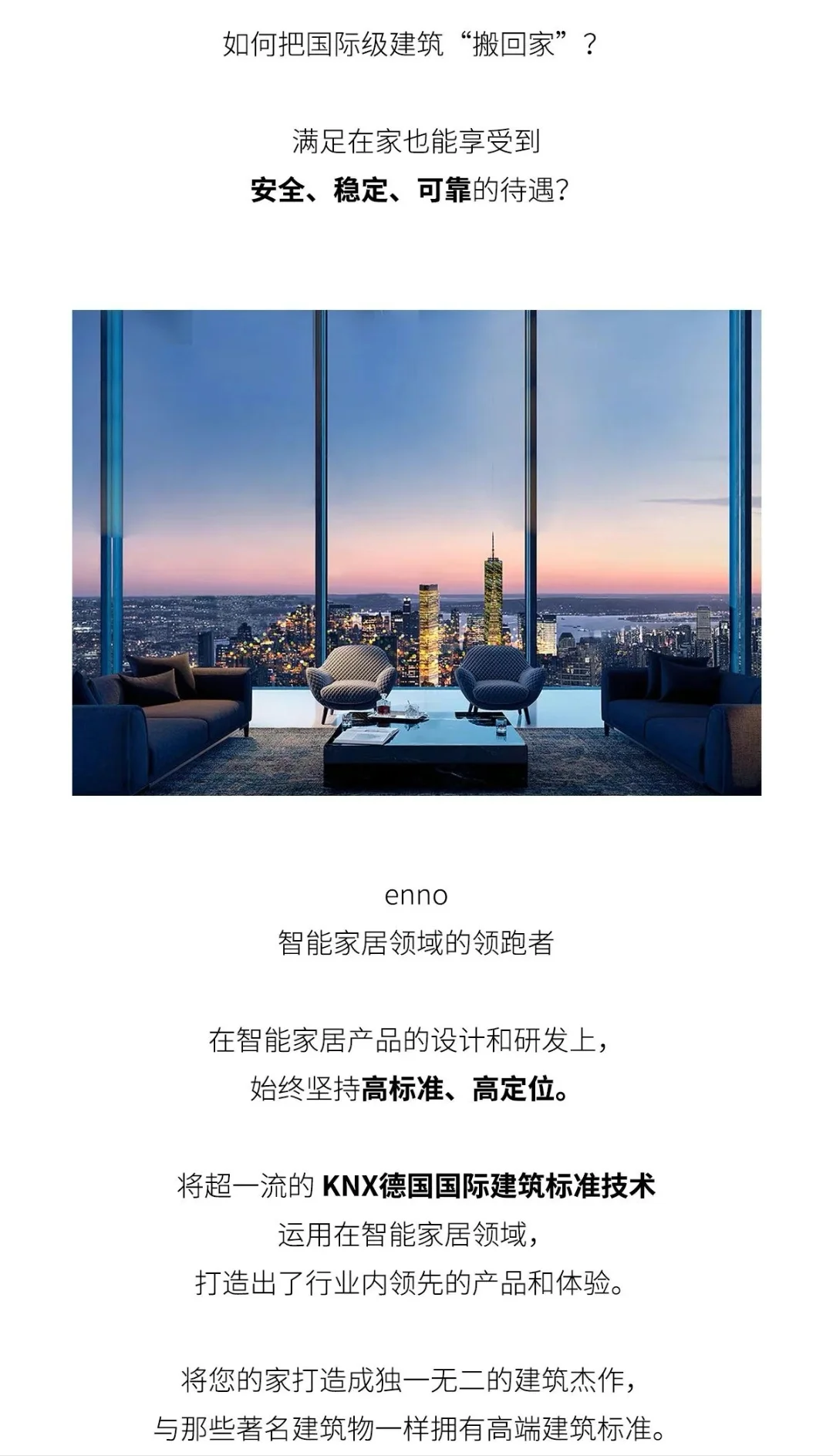 高端智能家居,意大利enno让你真正了解KNX