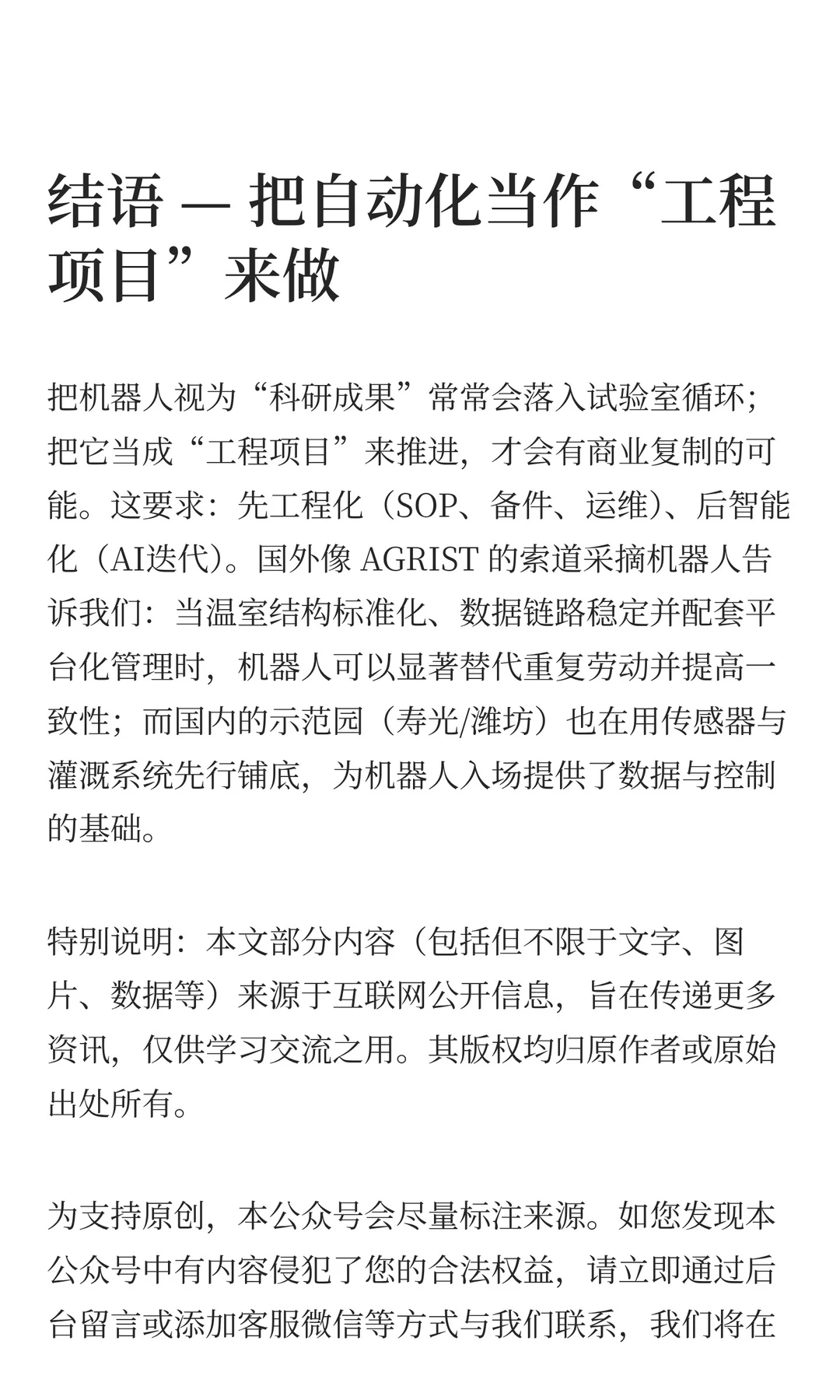 机器人进大棚：设施农业自动化技术