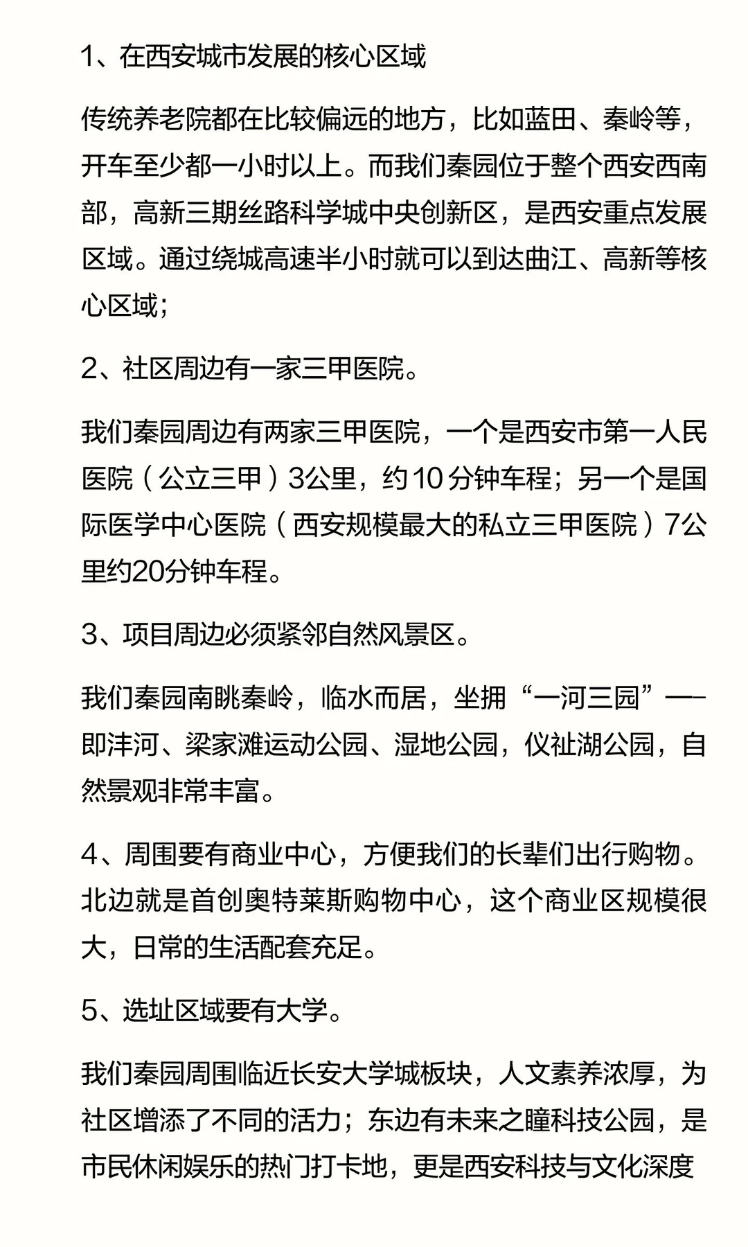 西安泰康之家·秦园到底怎么样？