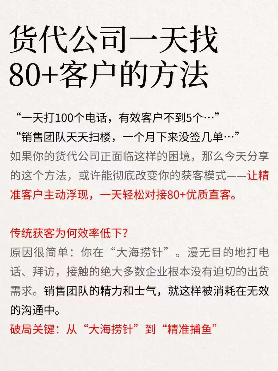 货代公司一天找80+客户的方法