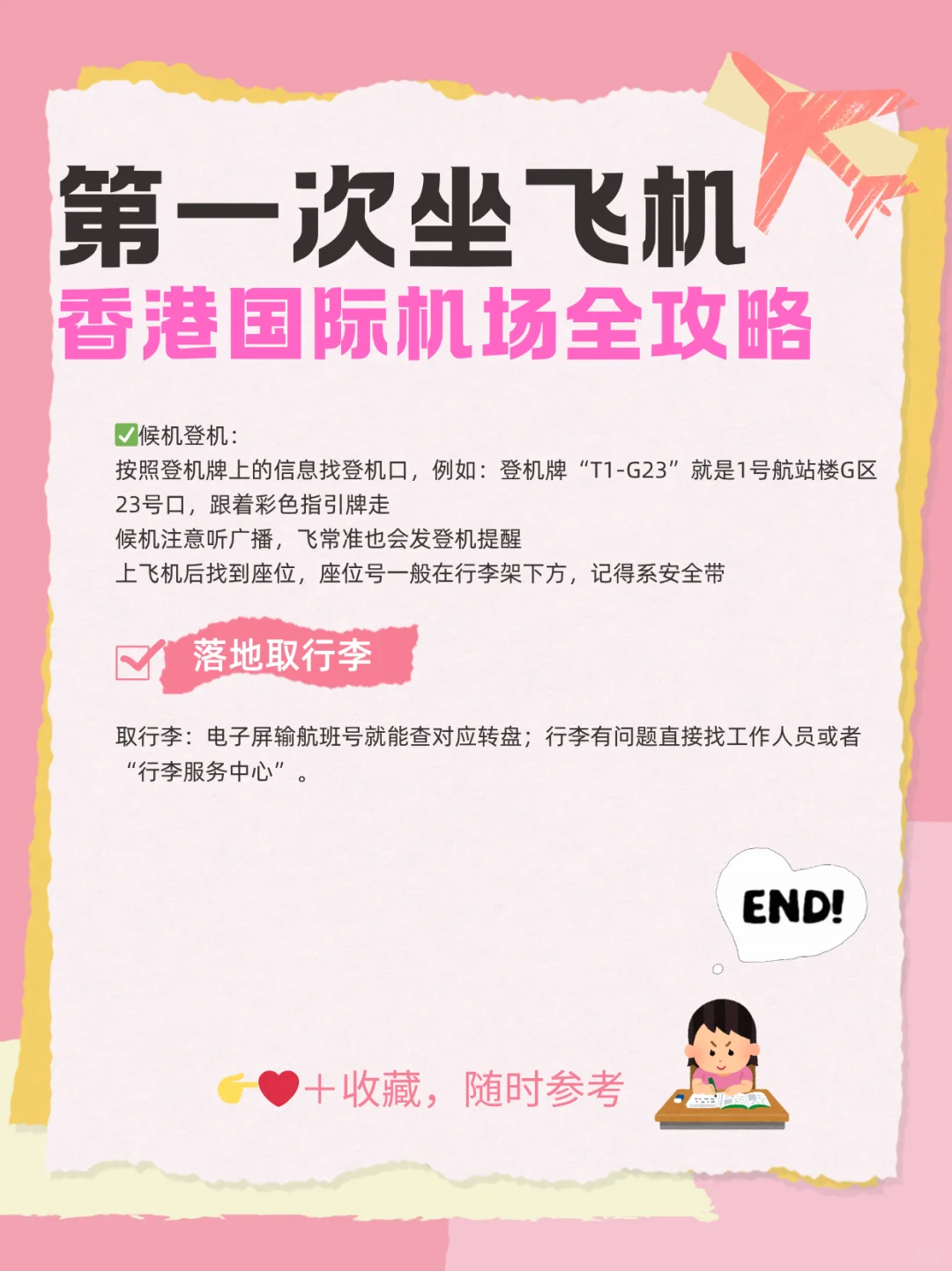 第一次坐飞机，香港国际机场全教程