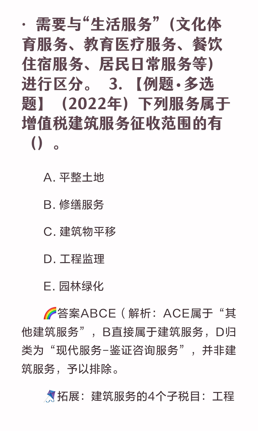 打卡第二天￼?税收学历年考题