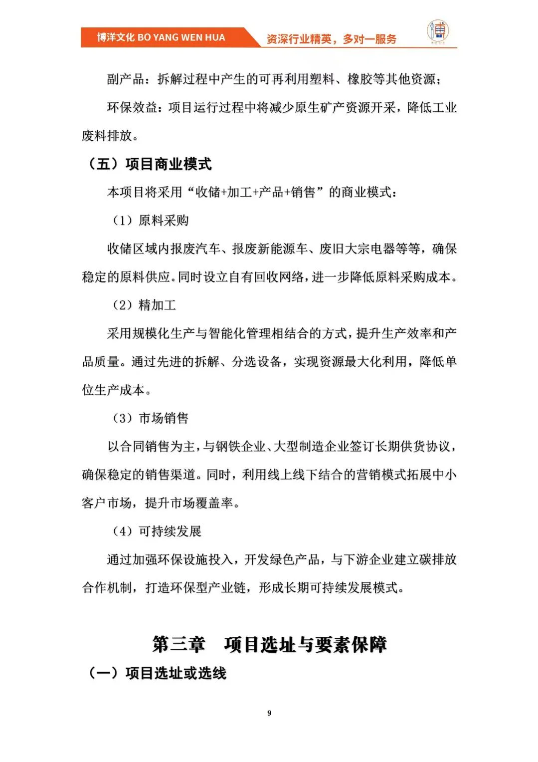 废钢再生资源加工回收利用项目可研报告