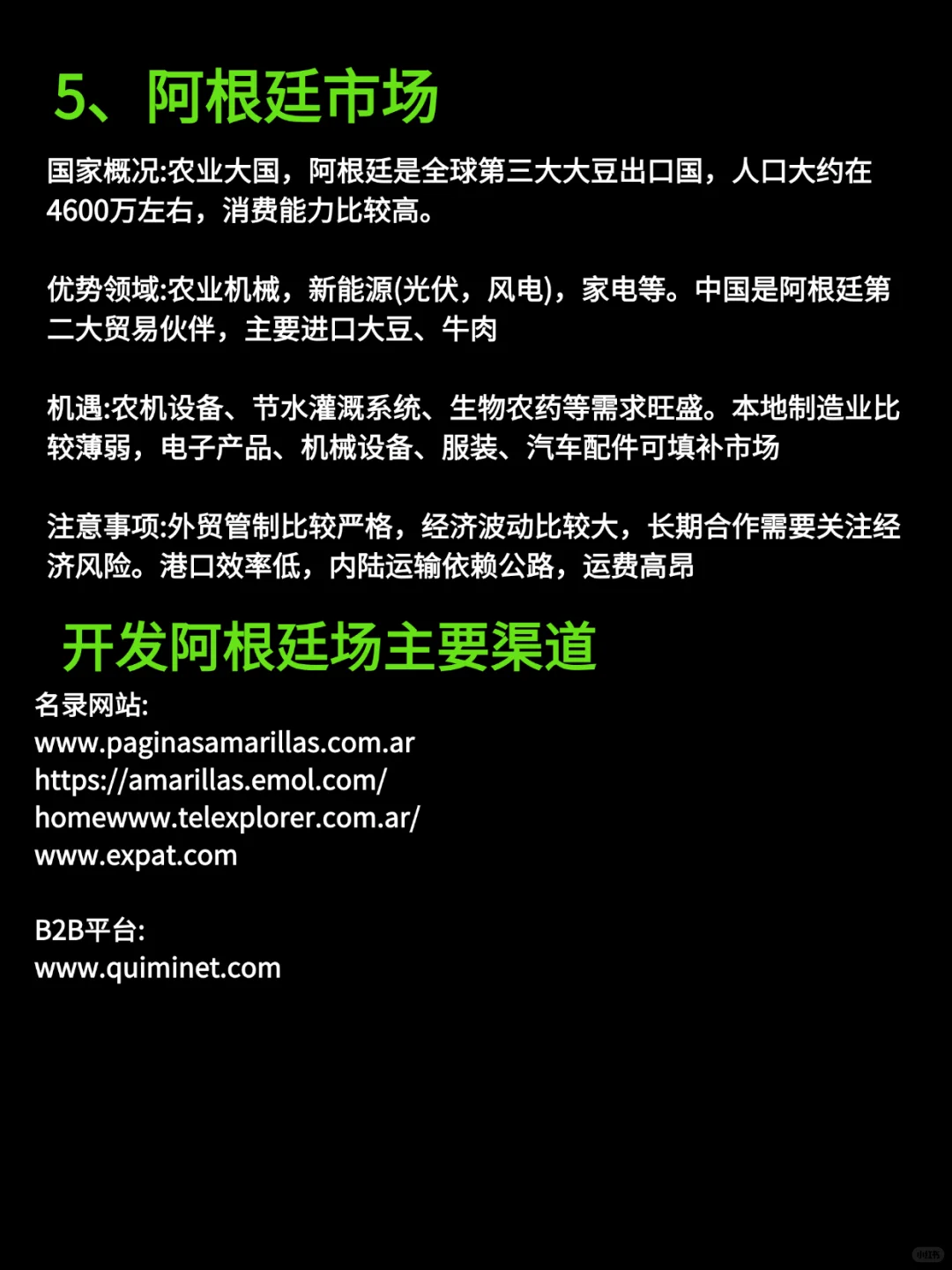 终于有人把南美外贸市场开发给讲明白了！