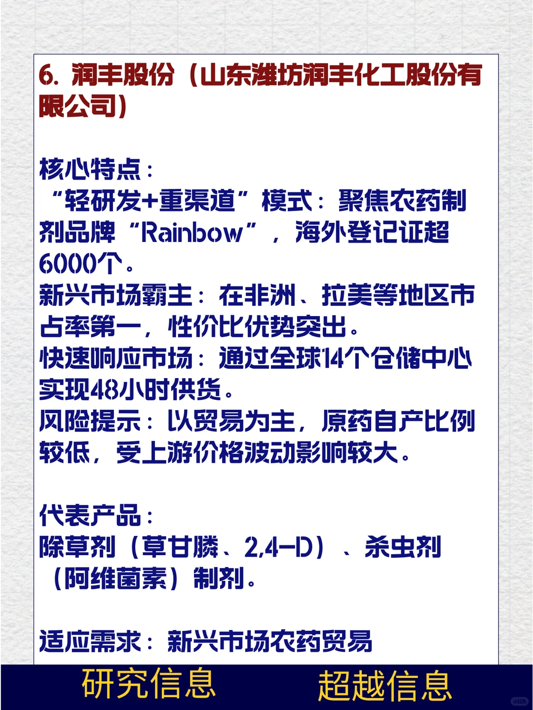 国内7家优秀的农药工厂