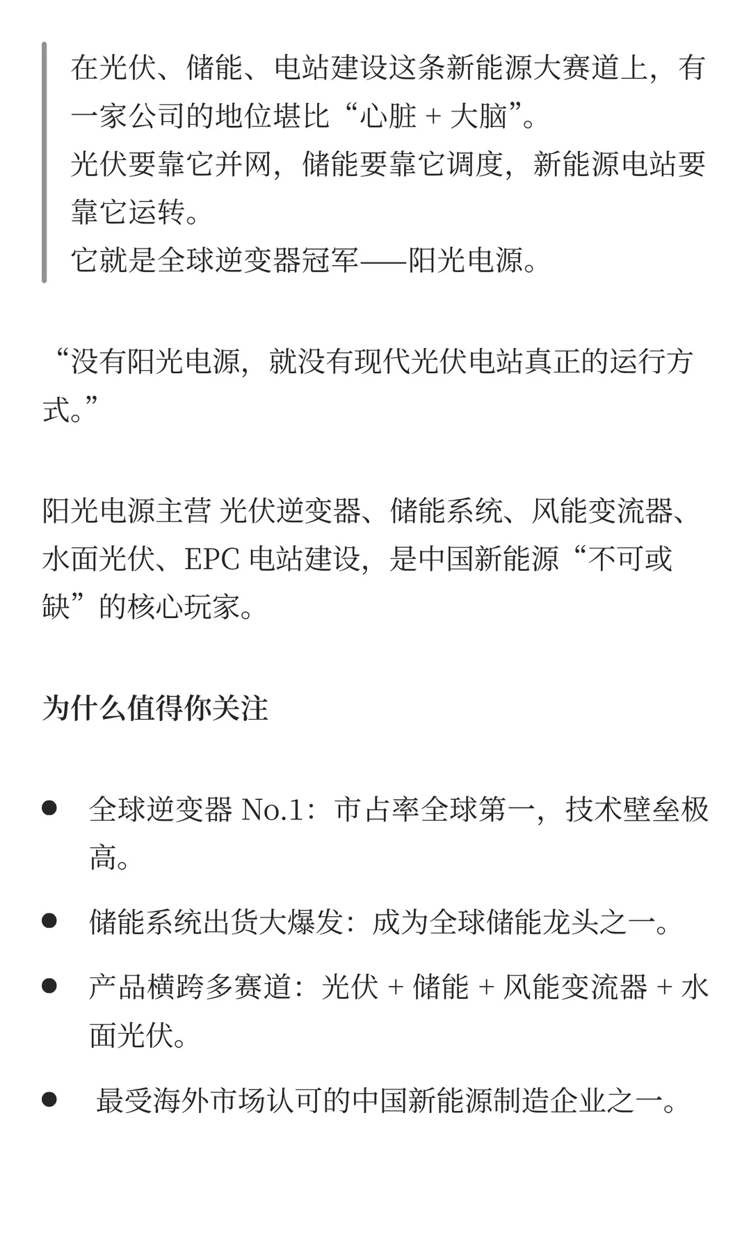 “光储融合的系统解决方案商” 阳光电源