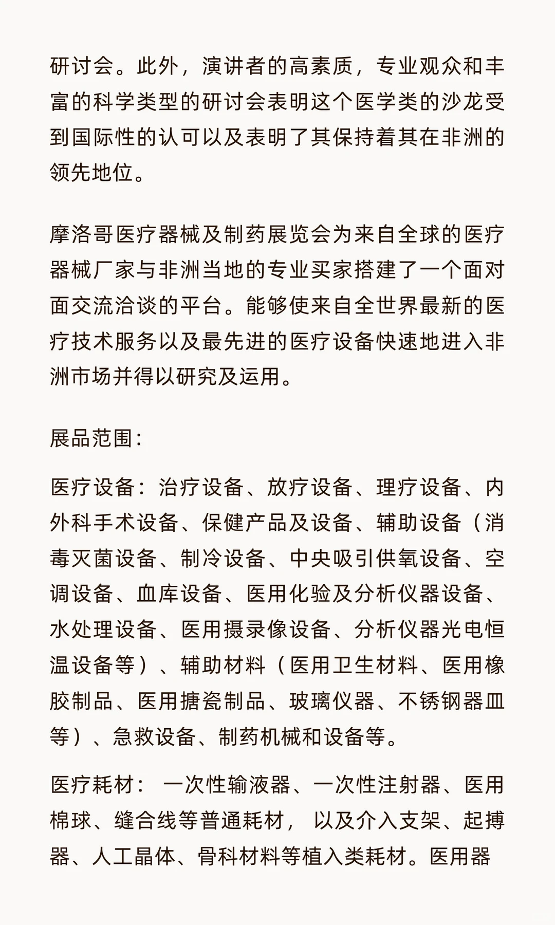 2026年摩洛哥国际医疗设备、实验室及制药展