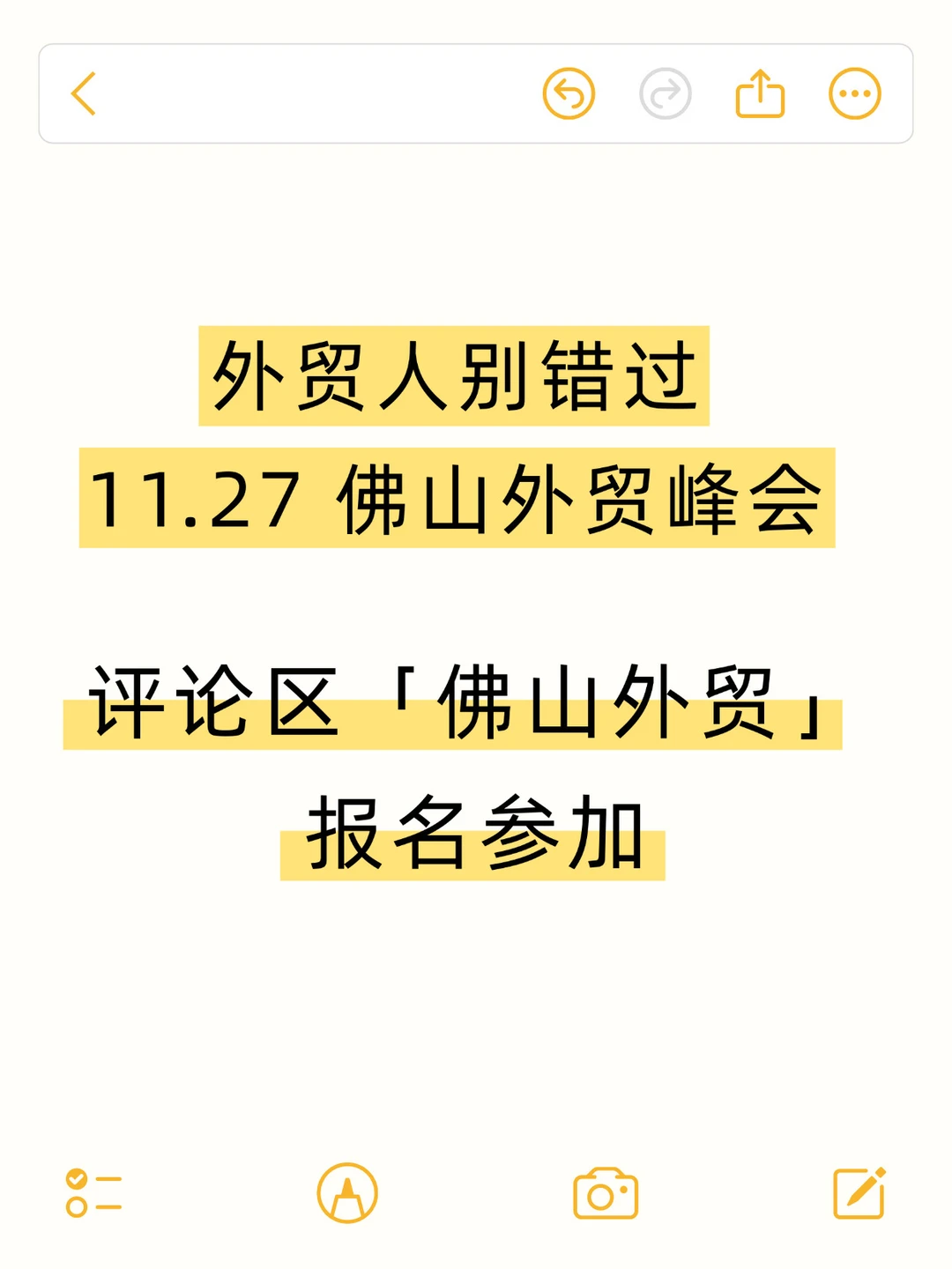 11.27 阿里国际站外贸交流会 · 佛山站来了