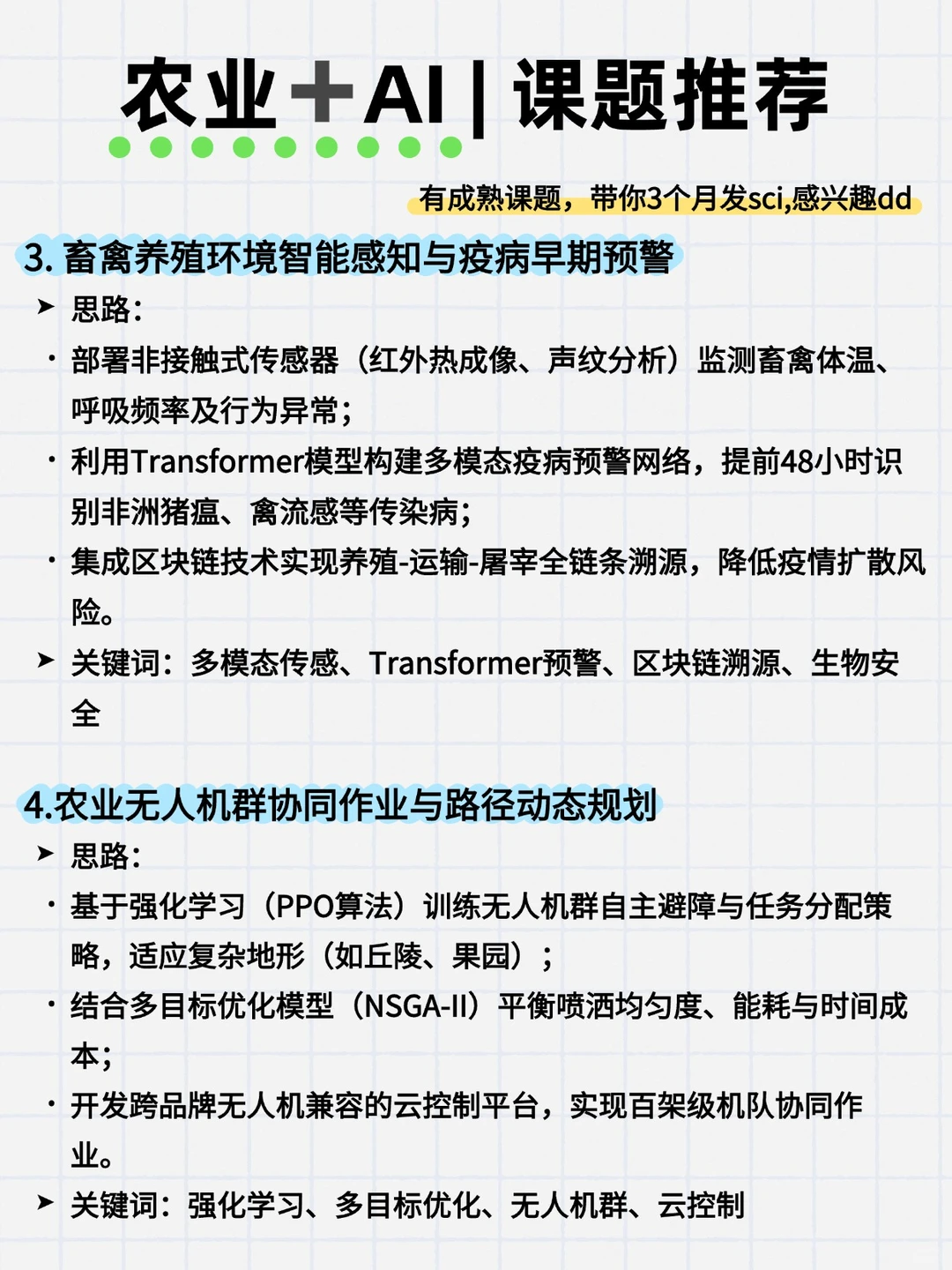 明显感受到农业＋人工智能的风口已经来了！