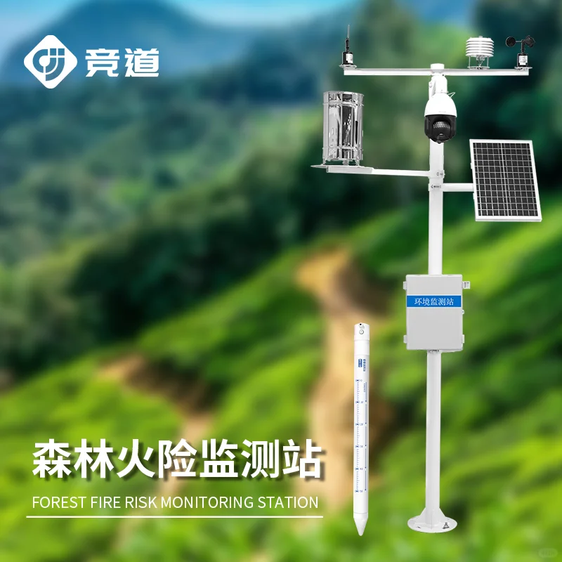 森林草原火险因子综合监测站
