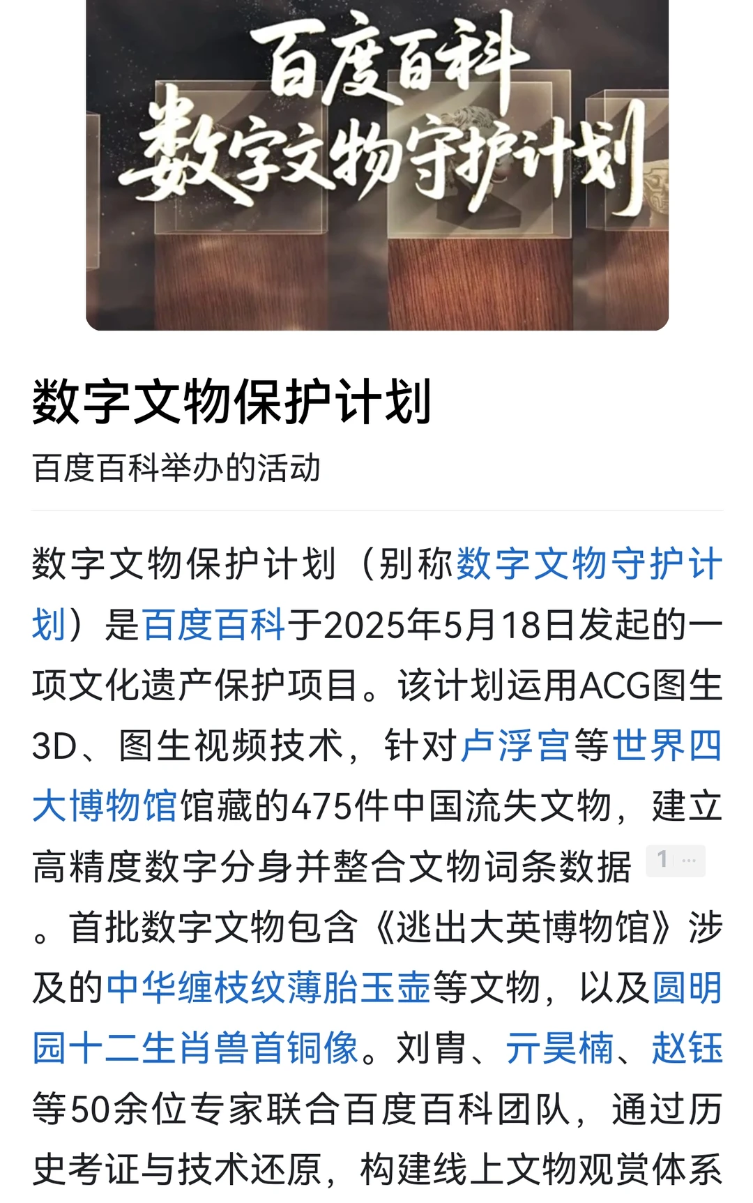 【数字文物守护计划】这个专题好棒
