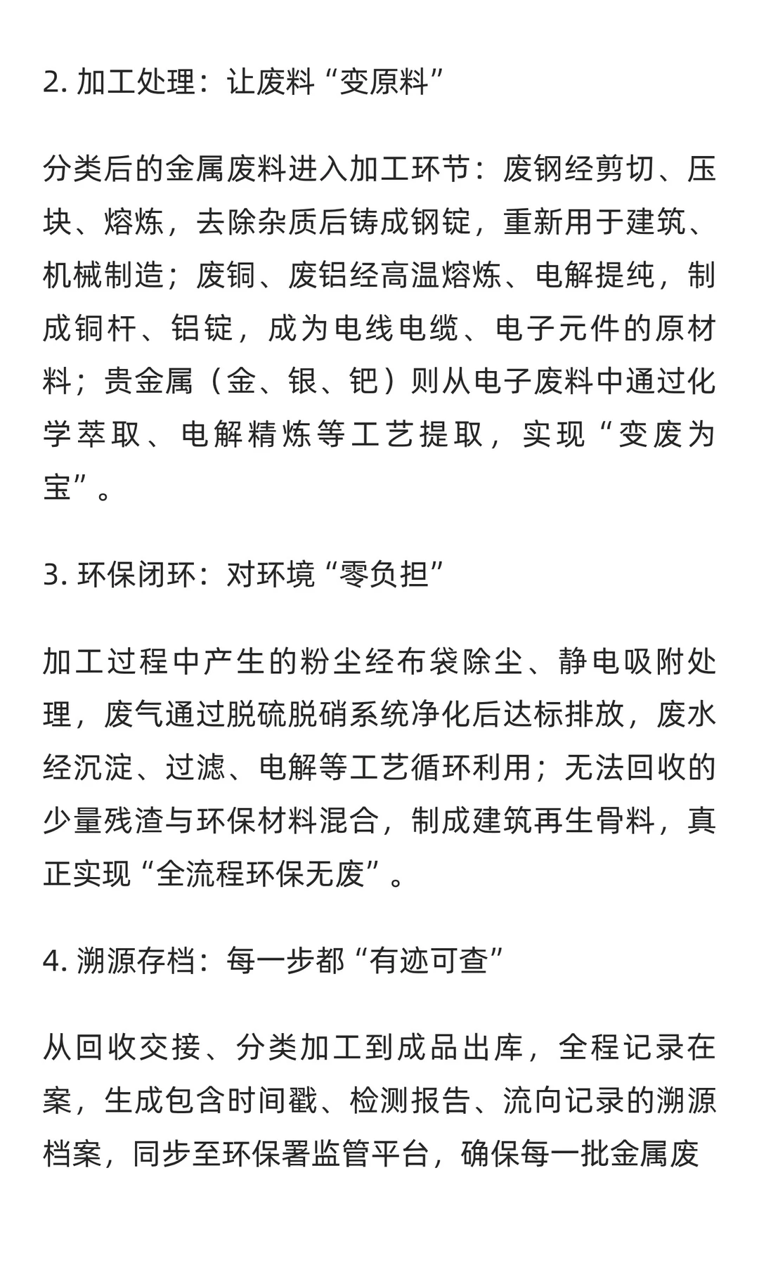 香港金属废料回收：被低估的“城市金矿”，