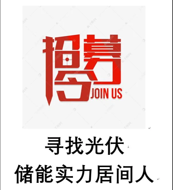 寻找风电、光伏、储能、虚拟电厂实力资源方