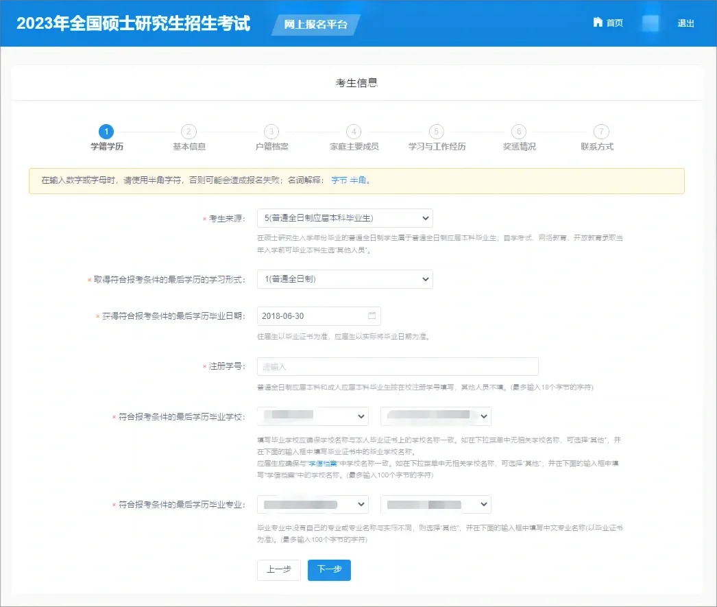 研招网：周六开放考研网报考生信息入口？