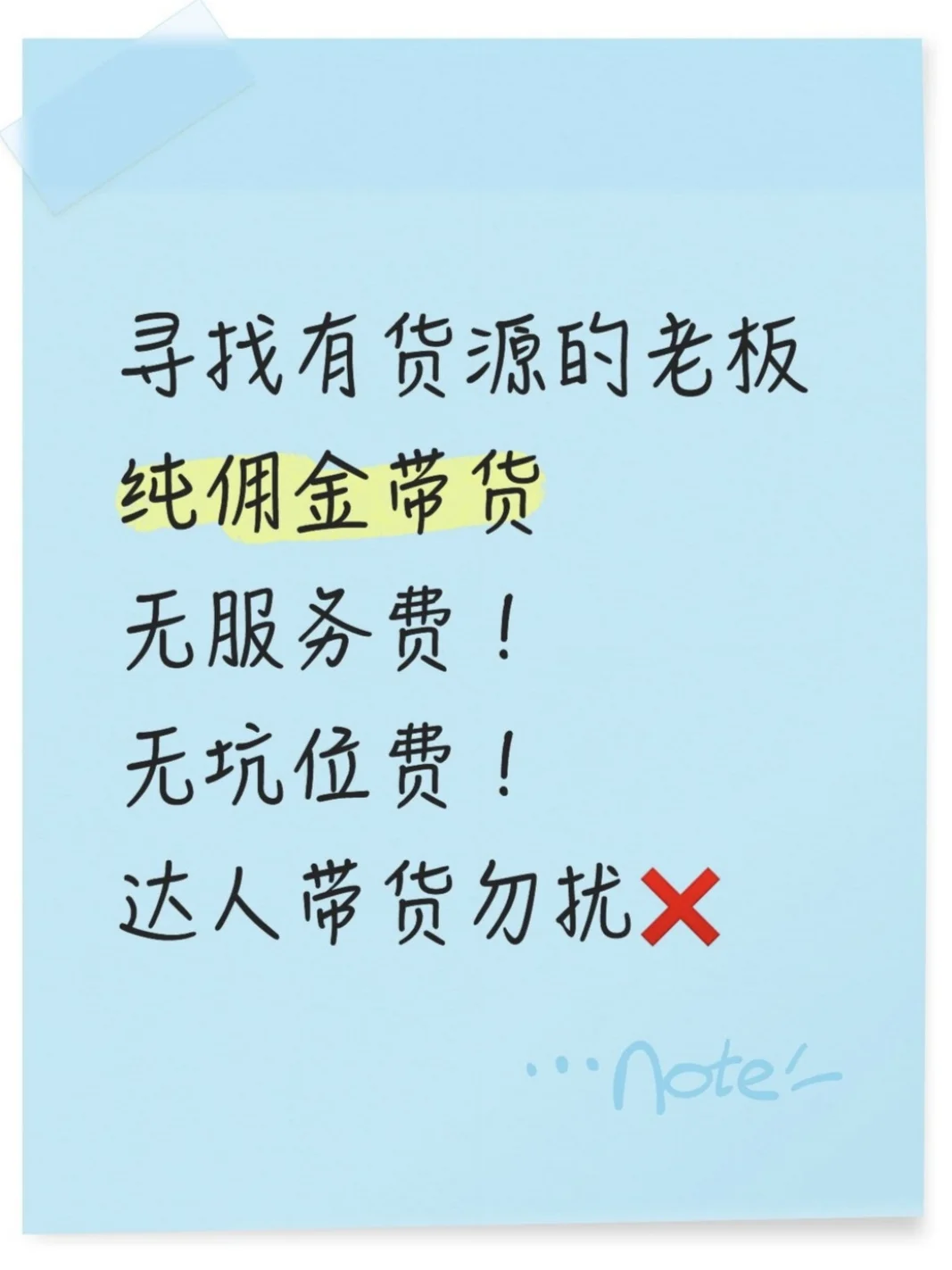 您出产品我卖货，直播带货新模式