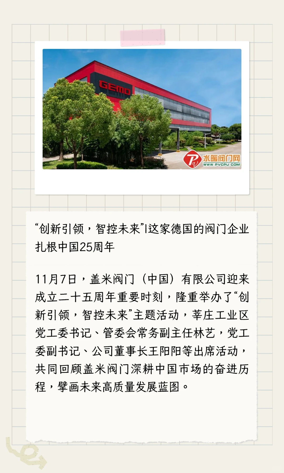 【天下阀商】第273期《阀门周报》