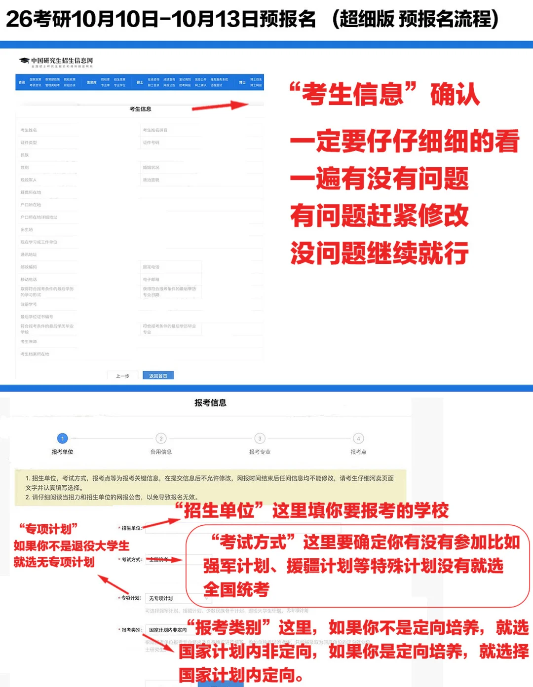 26考研预报名超细流程!