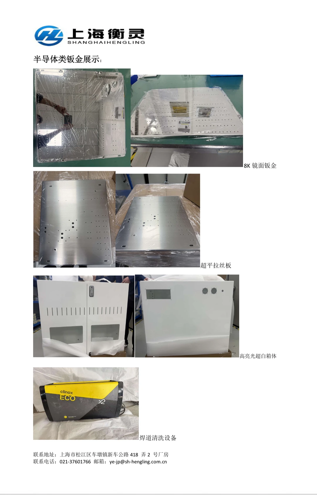 自动化设备加工