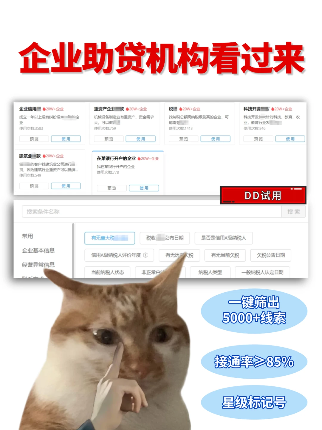 企业助贷销售 为什么你的声音一开口客户就