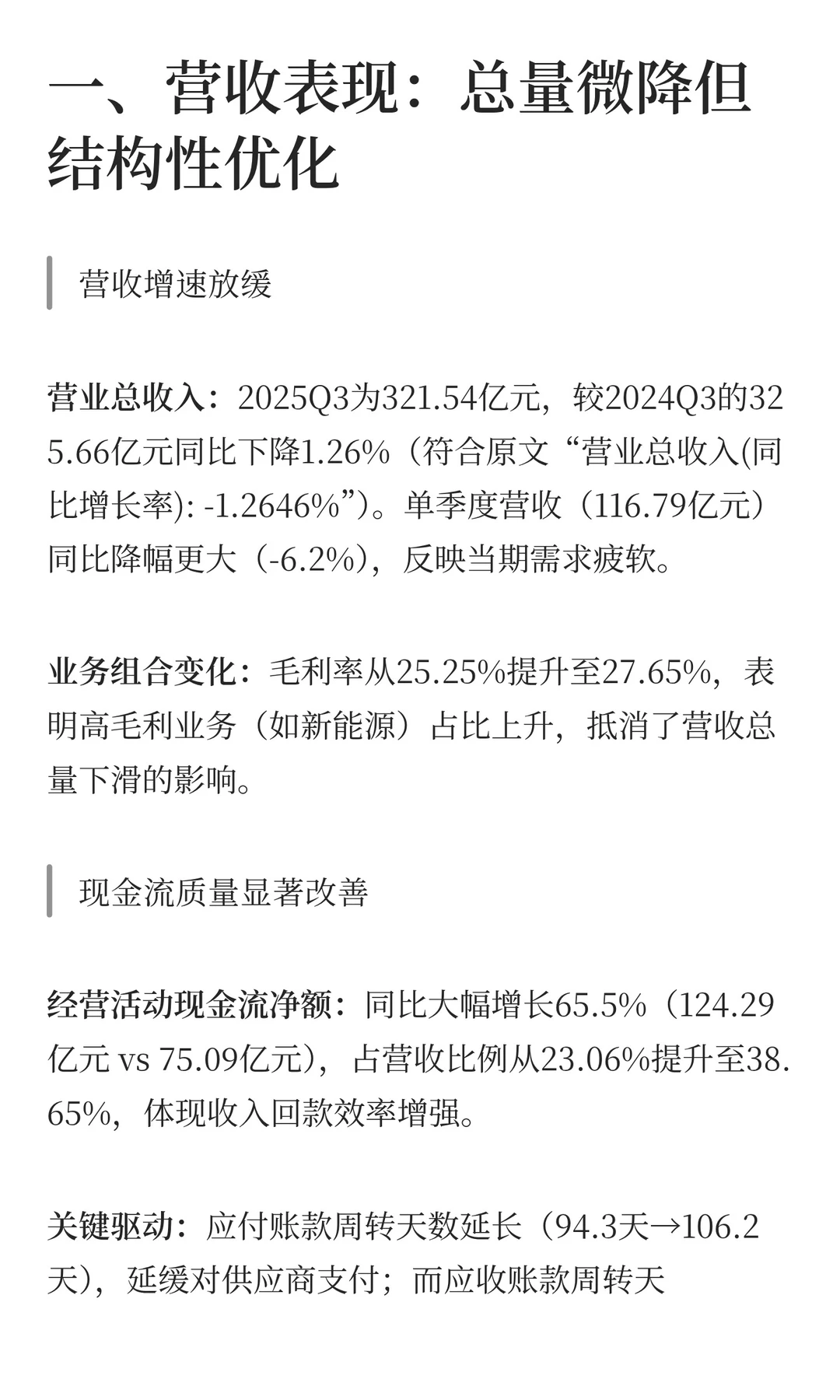 上海电力2025Q3季度报分析：营收与利润核心