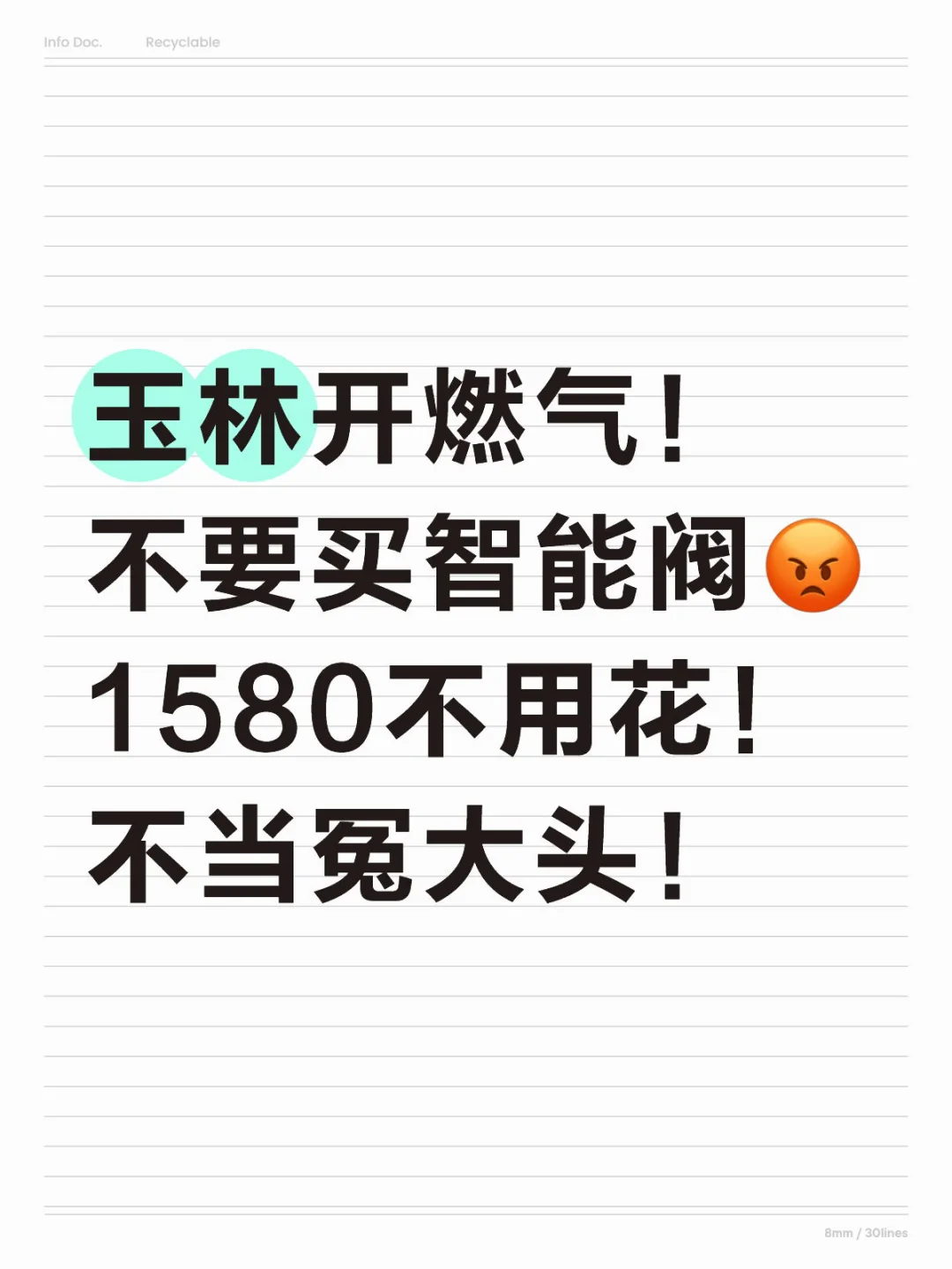 请把我推给每一个在玉林要开燃气的朋友!