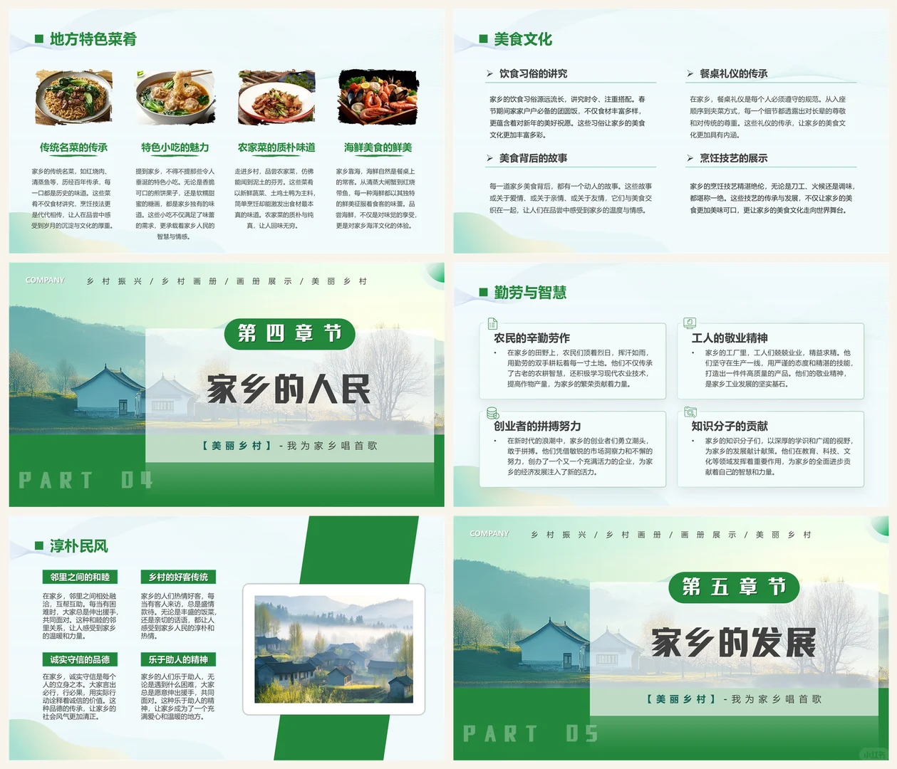 绿水青山映初心，时代新风润故土