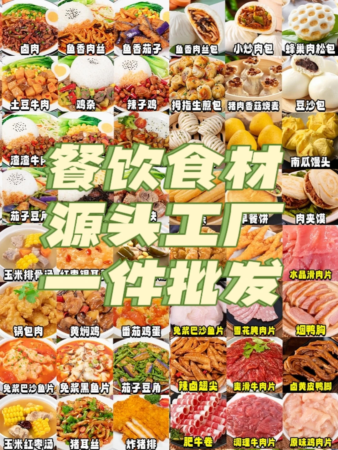 餐饮食材源头供应链！终于找到了！！