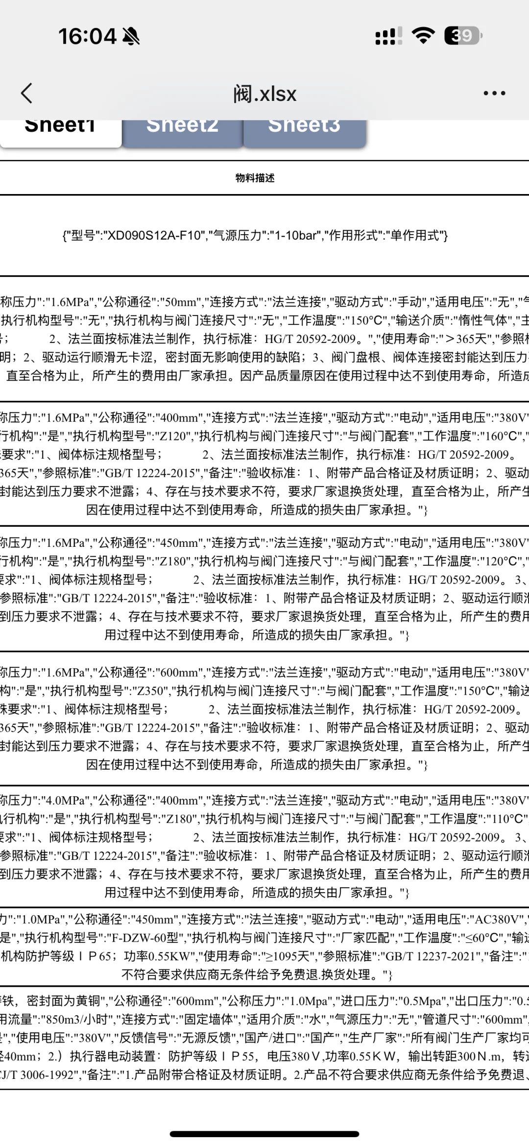 急需一大批阀门