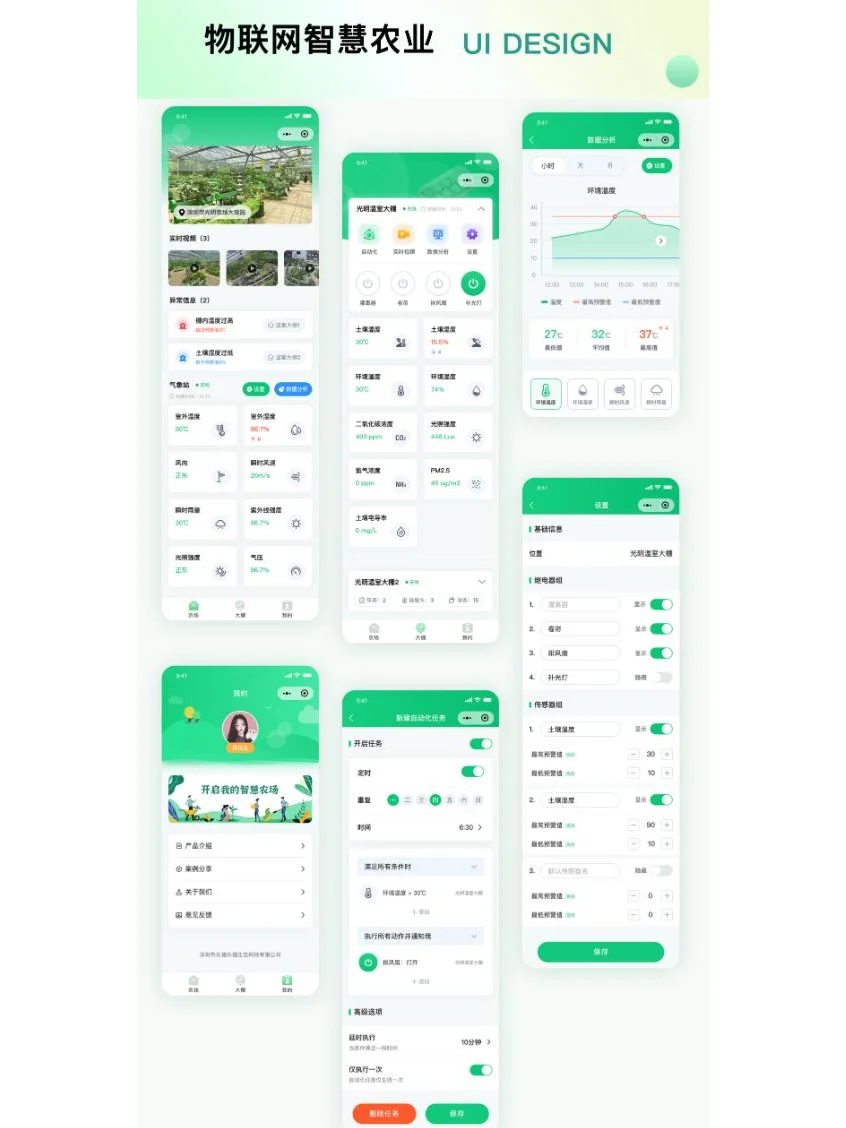 物联网智慧农业app 小程序开发 软件开发