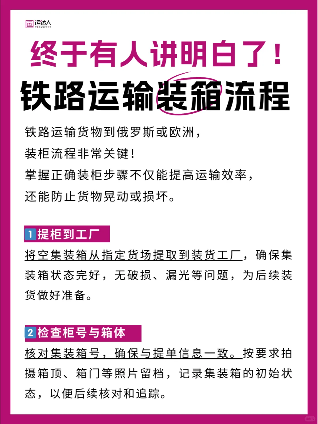 终于有人把铁路运输装箱流程说明白了！