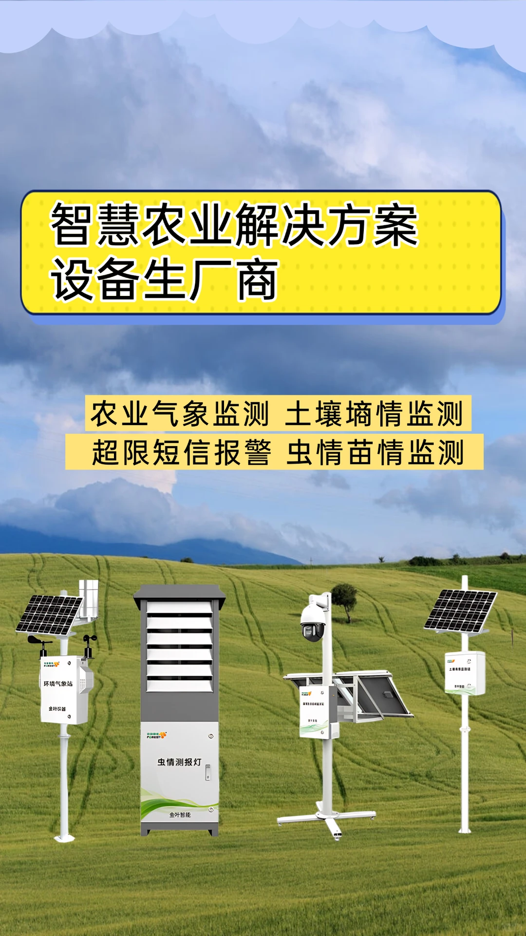 智慧农业系统解决方案如何实现高效管理?