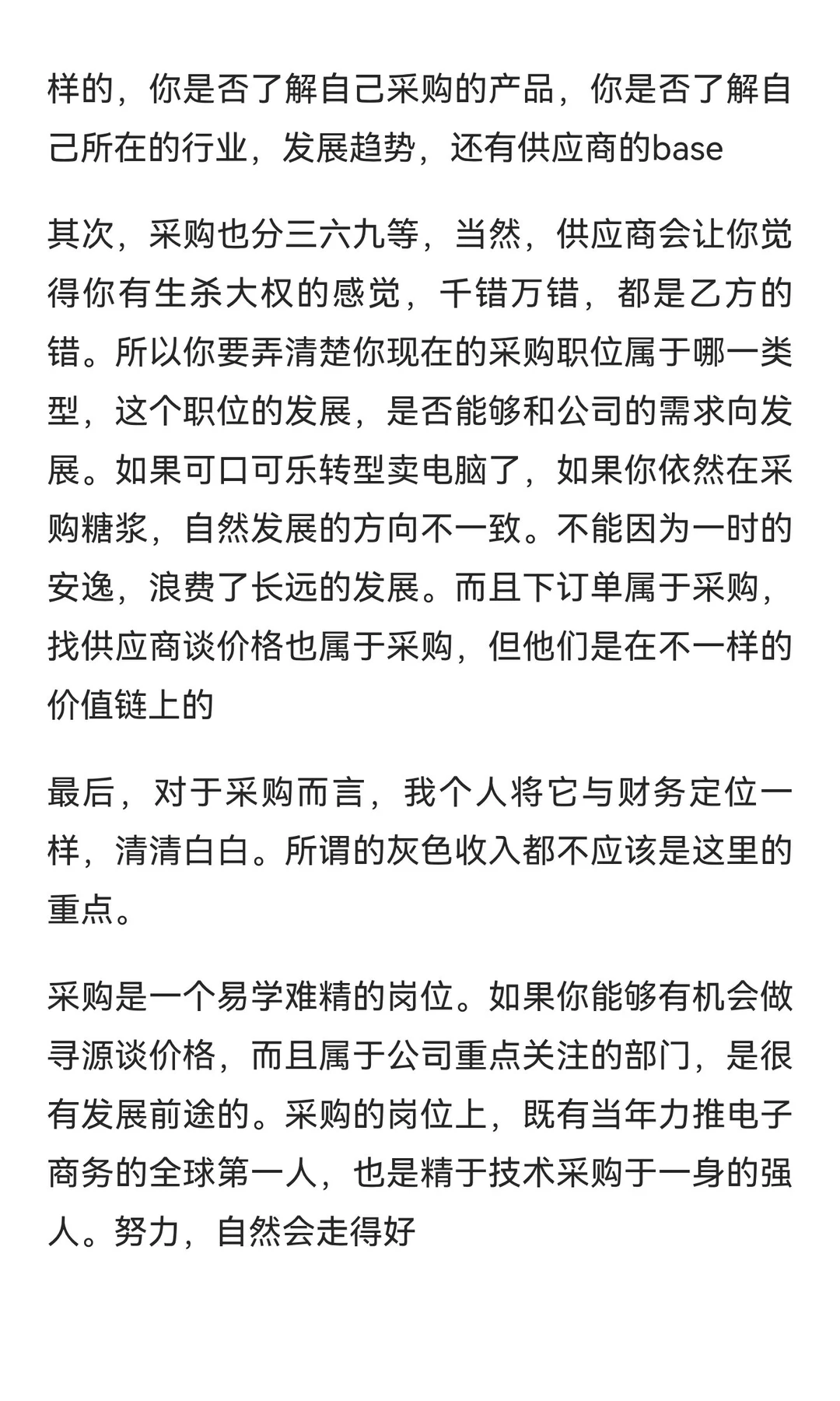 有很多人问应届毕业生选择采购做职业的前景