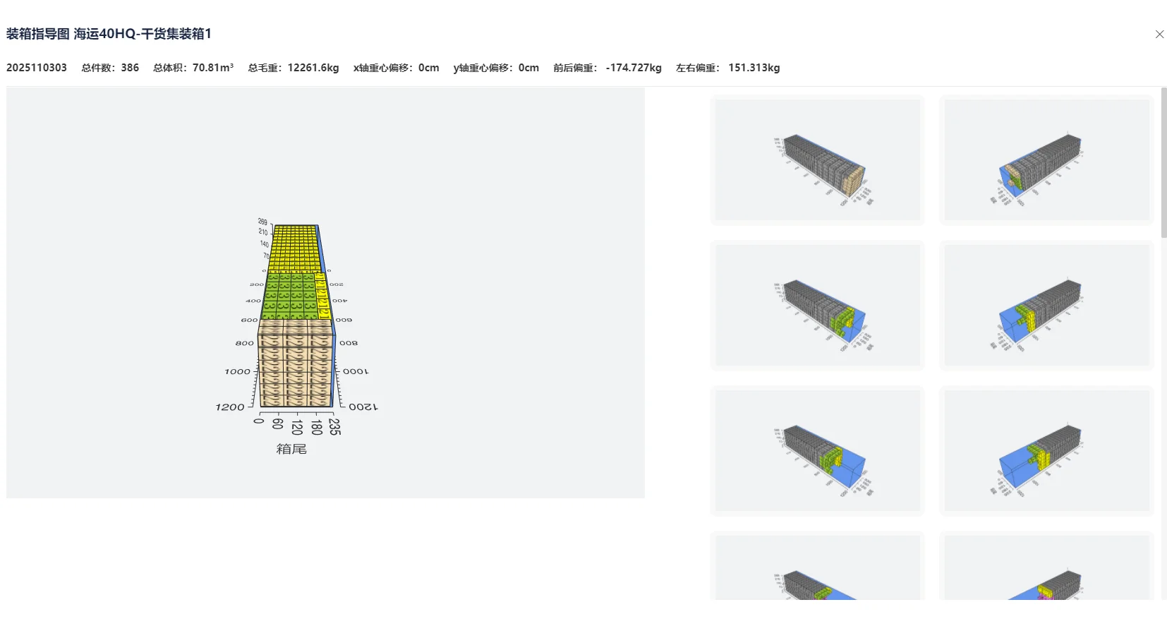 一个40HQ能装多少?装柜软件帮你计算