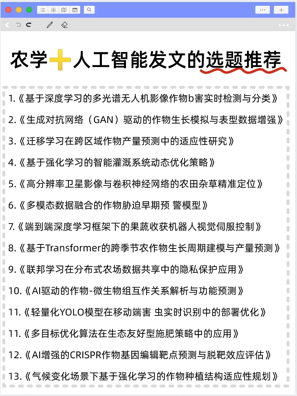 真心希望农学的宝子一定要刷到啊啊啊?