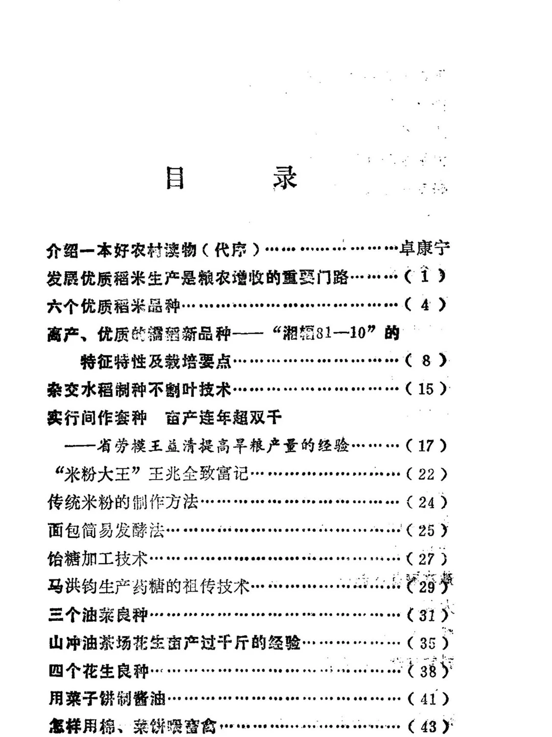 被低估的农村生活干货书！