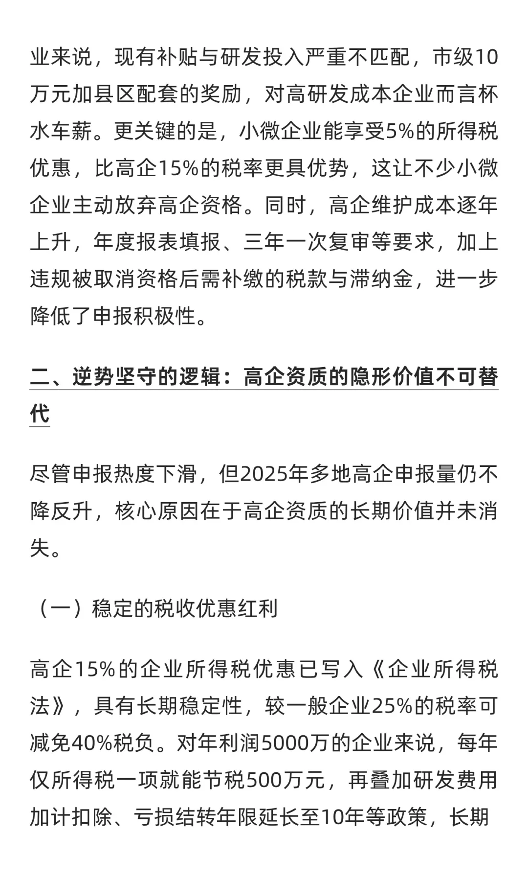 高新技术企业申报