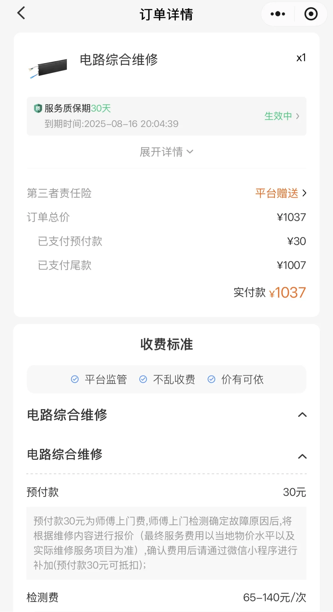 避雷万师傅 电路维修1000元起